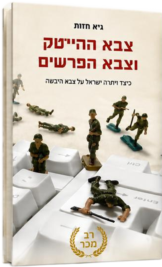 כריכת הספר בעברית