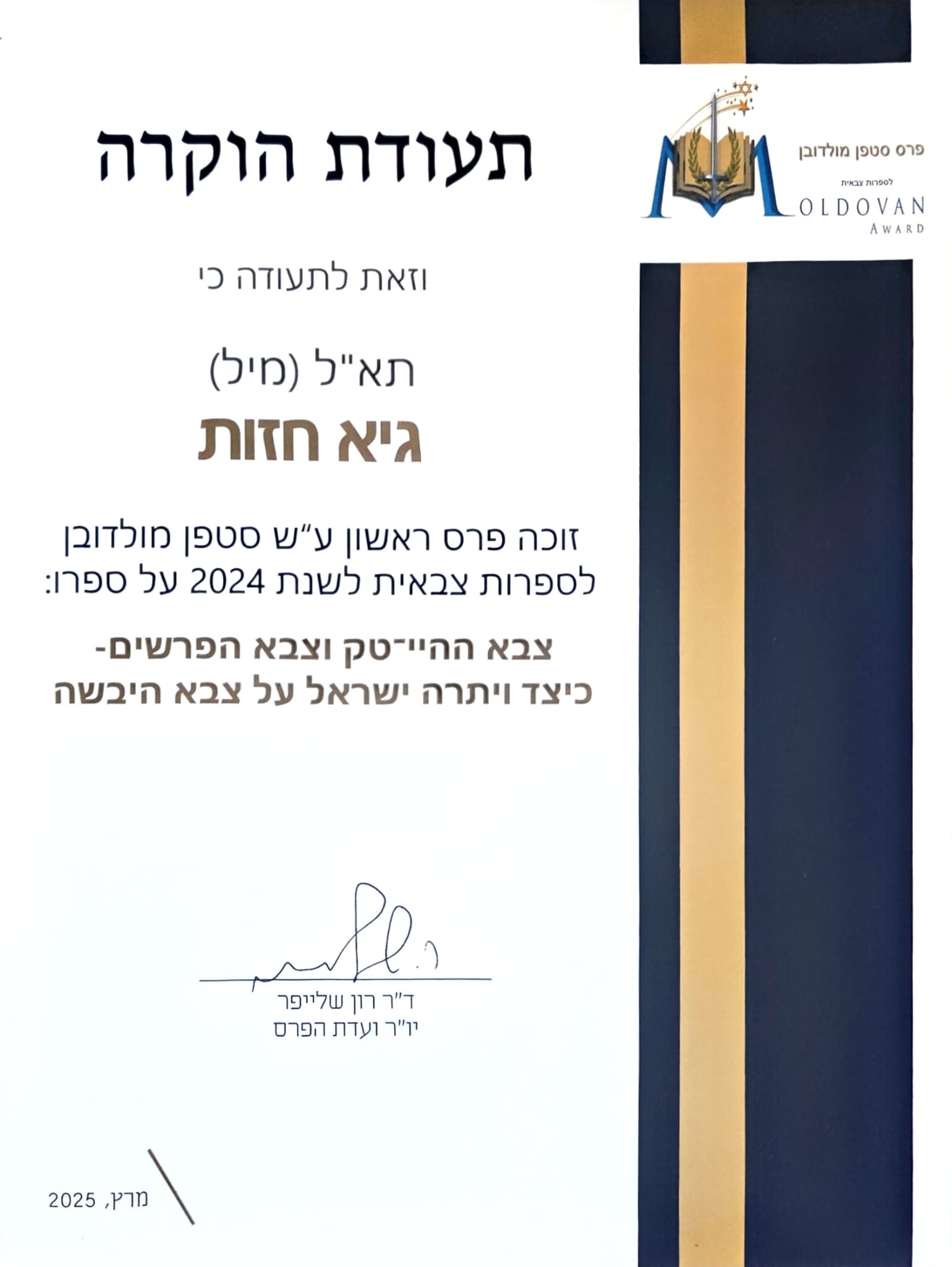 פרס מולדובן