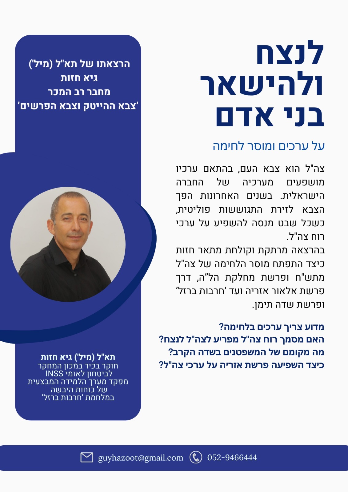 לנצח ולהישאר בני אדם-מוסר בלחימה