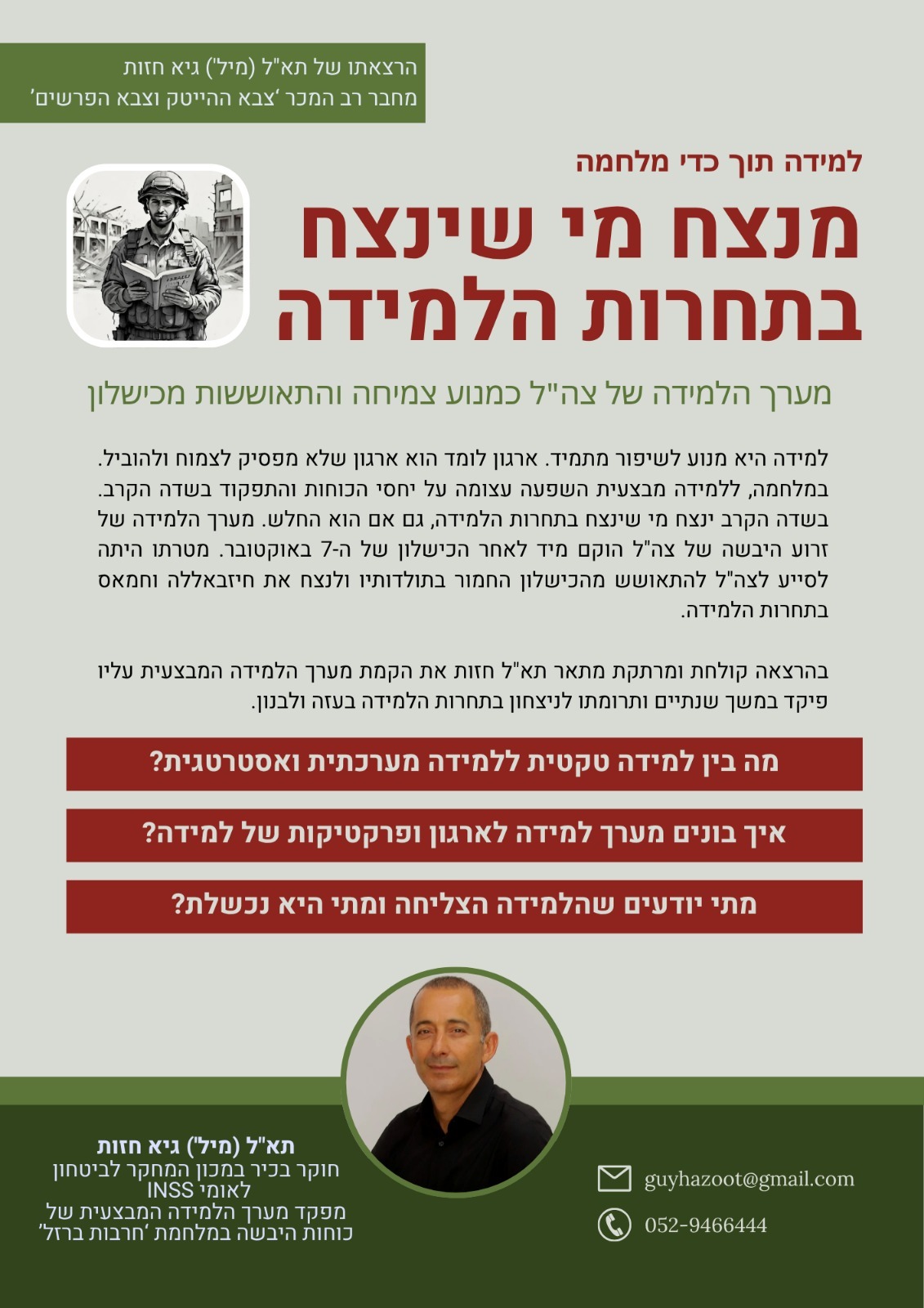 מנצח מי שינצח בתחרות הלמידה