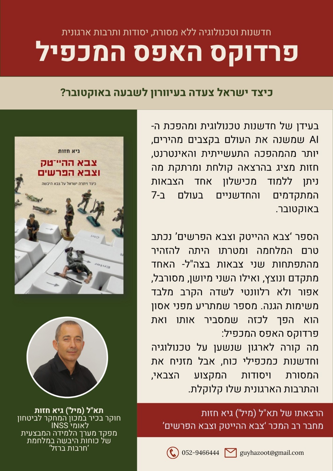 כיצד ישראל צעדה בעיוורון לשבעה באוקטובר