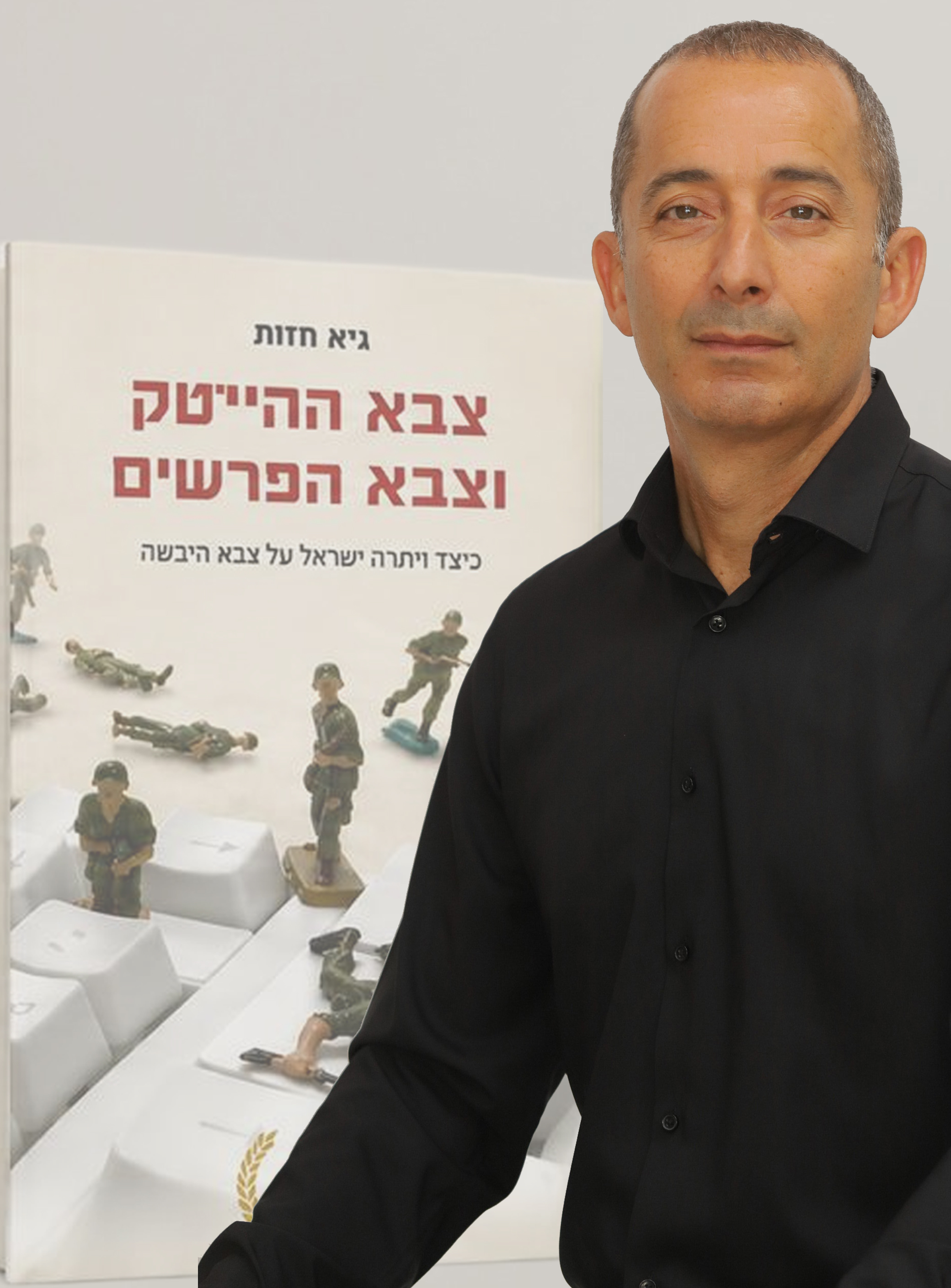 גיא חזות
