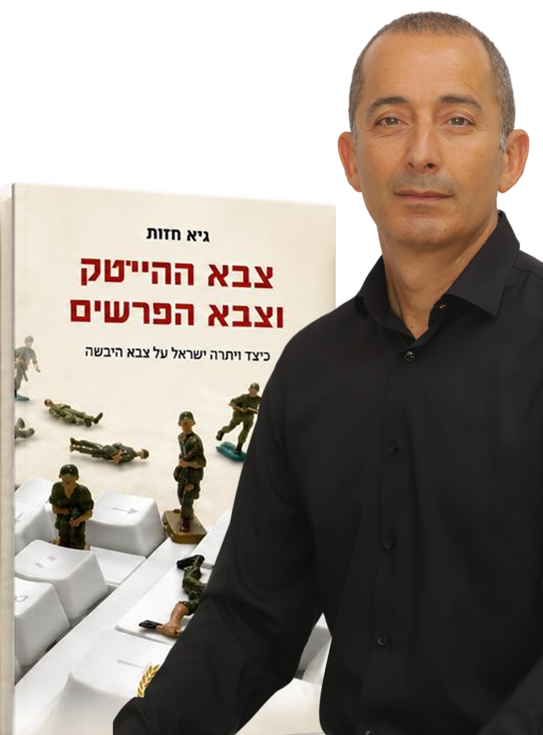 גיא חזות